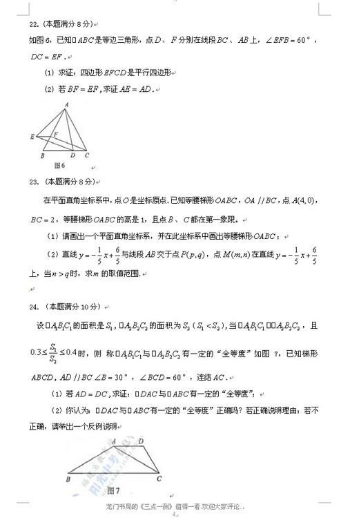 2010年廈門(mén)中考數學(xué)試題 - xxy - xxy之海闊天高的博客 2010年廈門(mén)中考數學(xué)試題 - xxy - xxy之海闊天高的博客