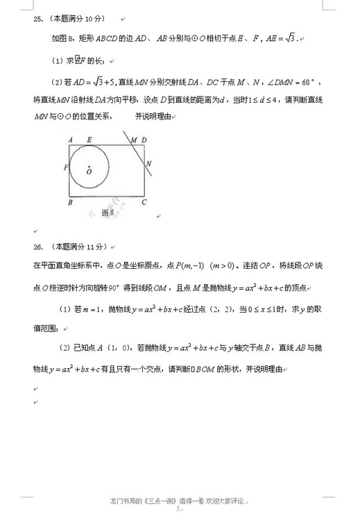 2010年廈門(mén)中考數學(xué)試題 - xxy - xxy之海闊天高的博客 2010年廈門(mén)中考數學(xué)試題 - xxy - xxy之海闊天高的博客