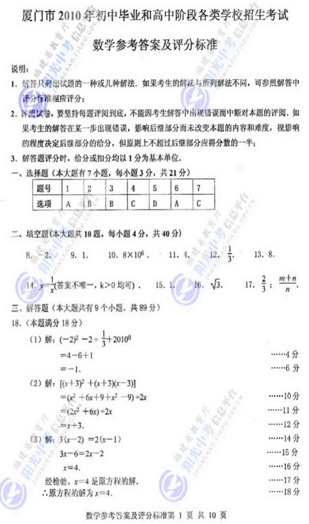 2010年廈門(mén)中考數學(xué)試題 - xxy - xxy之海闊天高的博客 2010年廈門(mén)中考數學(xué)試題 - xxy - xxy之海闊天高的博客