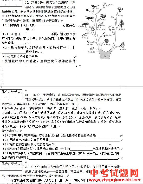 2012東營(yíng)中考生物試卷