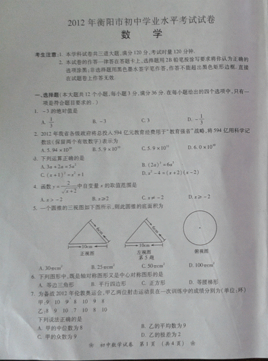 廣東省2012年中考數學(xué)試題及答案-教育城中考網(wǎng)12edu.cn