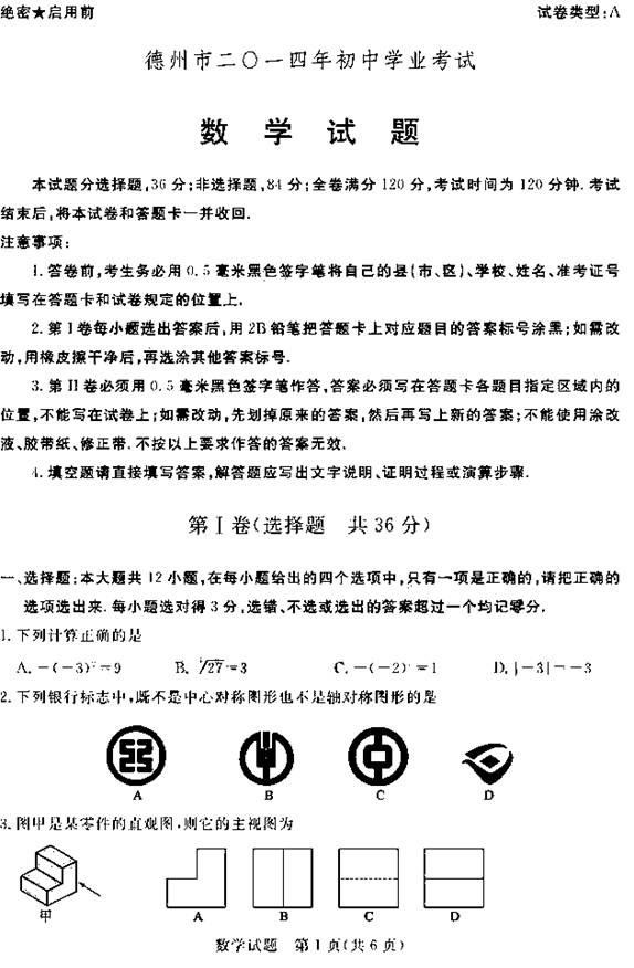 德州市2014年中考數學(xué)試題及答案