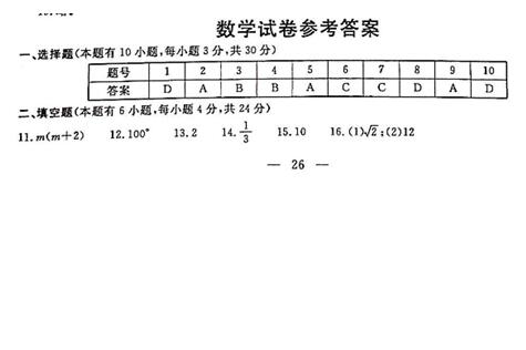 浙江麗水2017中考數學(xué)試題及答案 浙江麗水2017中考數學(xué)試題及答案