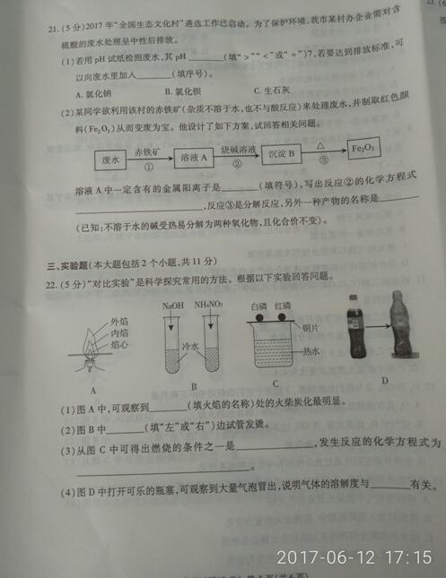 重慶2017中考化學(xué)試題及答案(B卷) 重慶2017中考化學(xué)試題及答案(B卷)