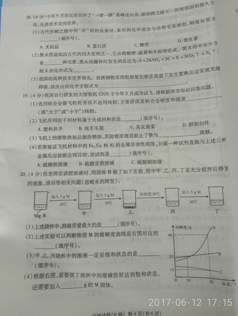 重慶2017中考化學(xué)試題及答案(B卷) 重慶2017中考化學(xué)試題及答案(B卷)