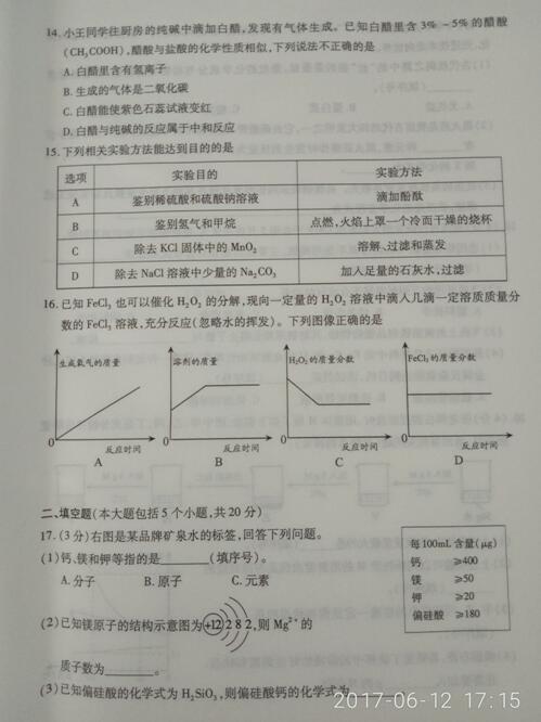 重慶2017中考化學(xué)試題及答案(B卷) 重慶2017中考化學(xué)試題及答案(B卷)