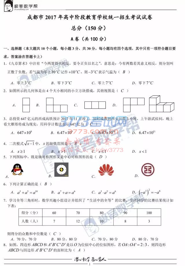 2017ɶпW(xu)ԇ𰸼Ƚt