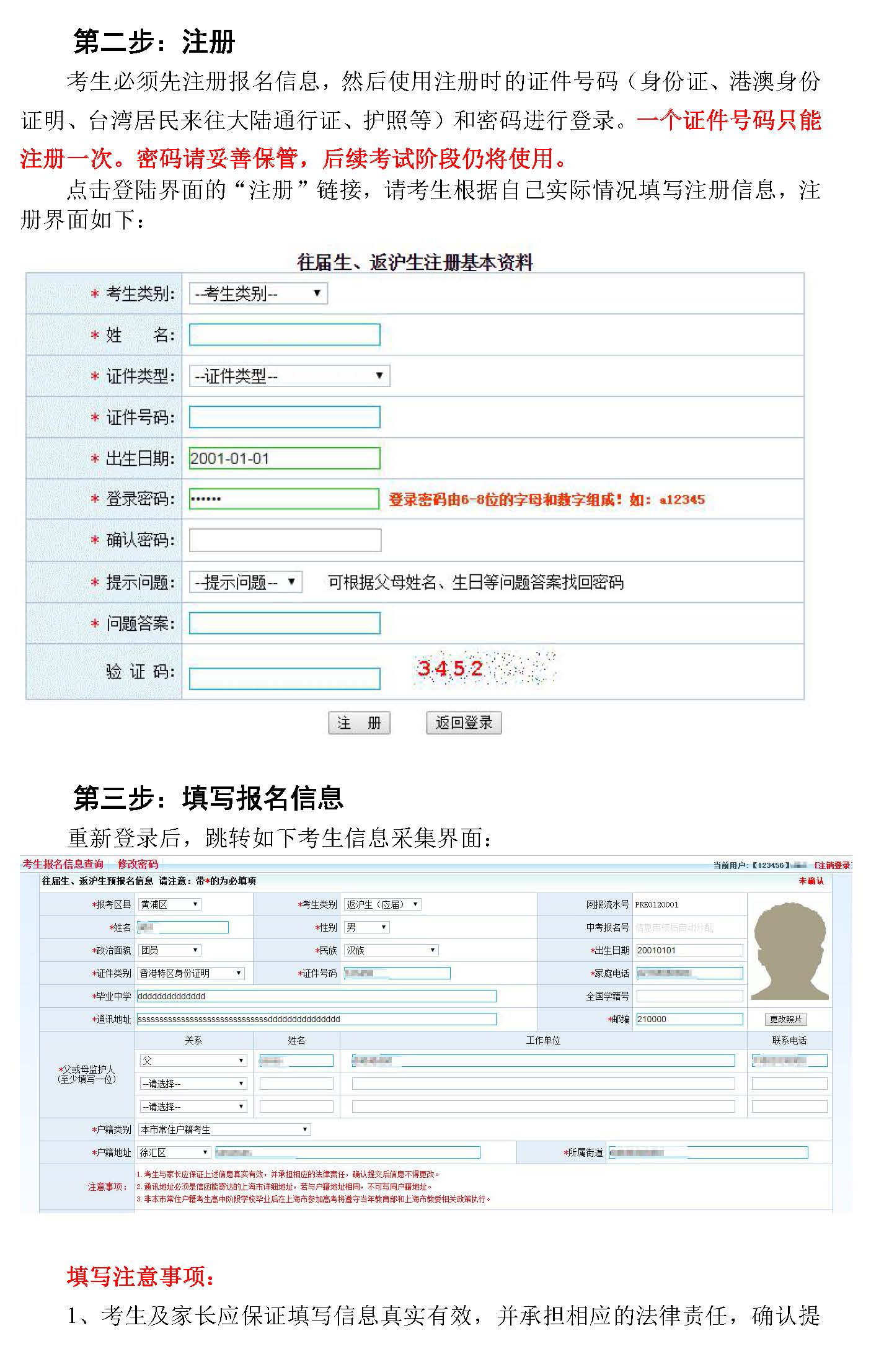 2019上海中考往屆生/返滬生報名流程及注意事項(流程圖)