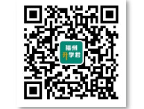 2020福州市中招辦發(fā)布中考成績(jì)查詢(xún)方式