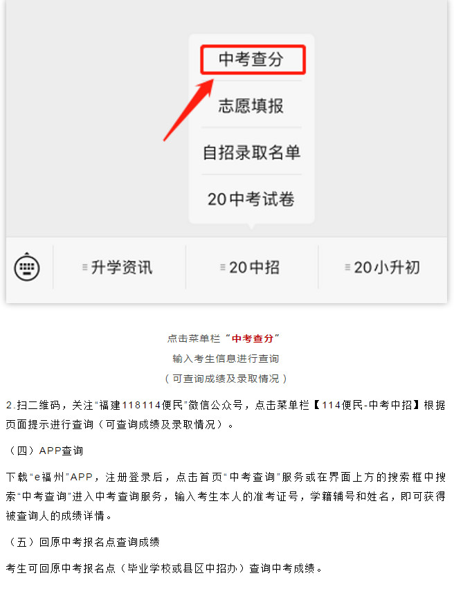 2020福州市中招辦發(fā)布中考成績(jì)查詢(xún)方式