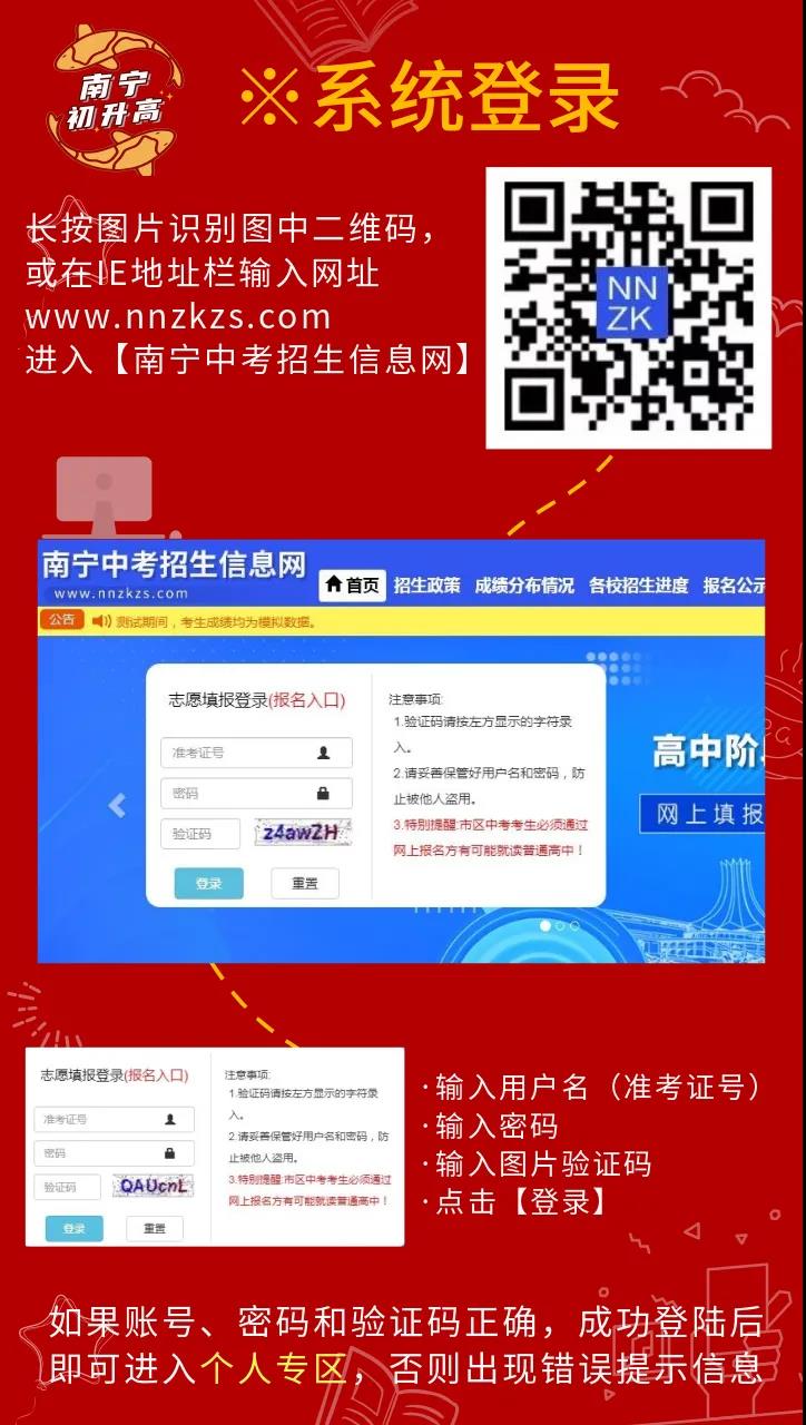 2020南寧市8月8日中考成績(jì)查詢(xún)(附查詢(xún)方式)