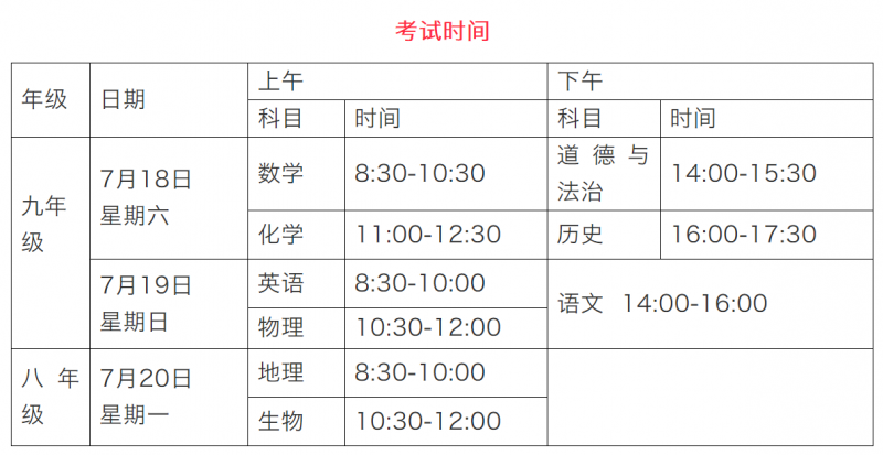 點(diǎn)擊打開(kāi)原圖 邵陽(yáng)中考考試時(shí)間